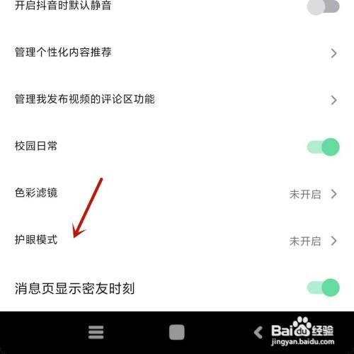 抖音护眼模式在哪里打开