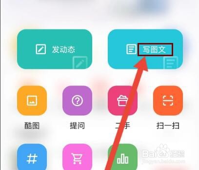 酷安怎么发布图文