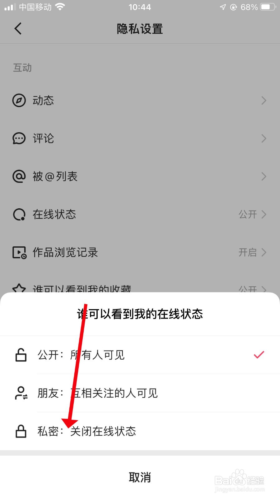 快手在哪关闭在线状态