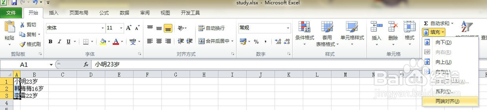 excel表格单元格内部分数字快速提取