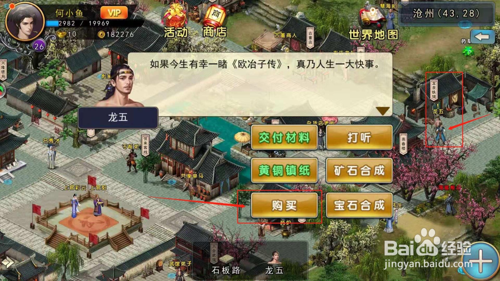 濡沫江湖，如何获得玉石
