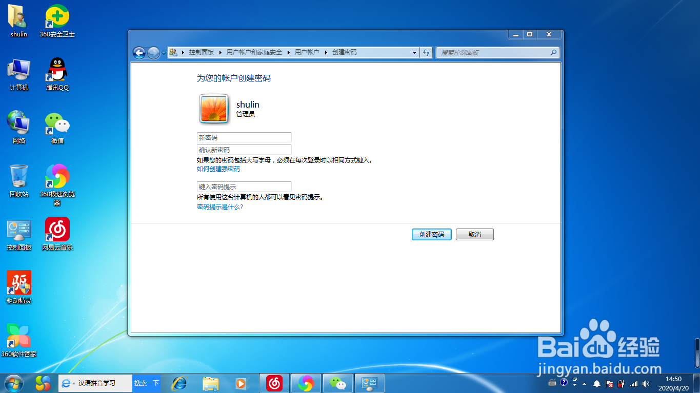 怎么可以设置电脑开机密码