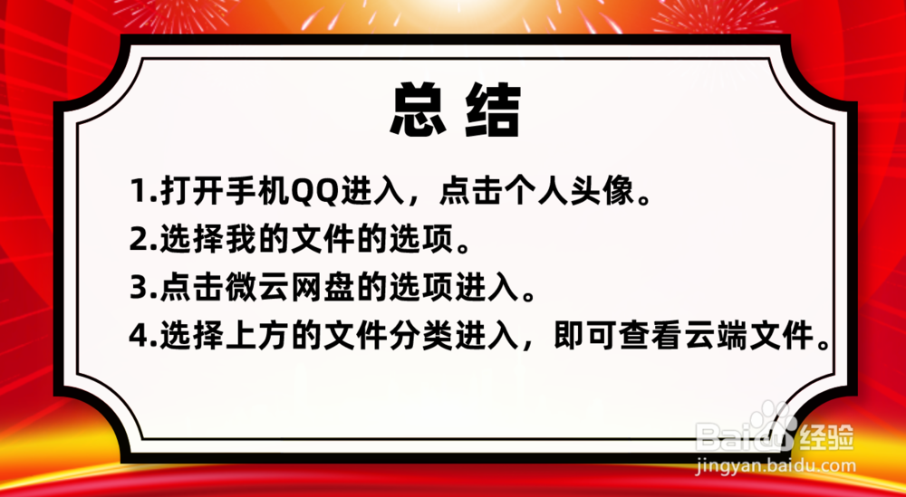qq云端文件在哪里