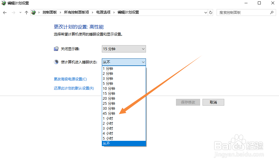 Win10系统如何设置电脑进入睡眠状态的时间
