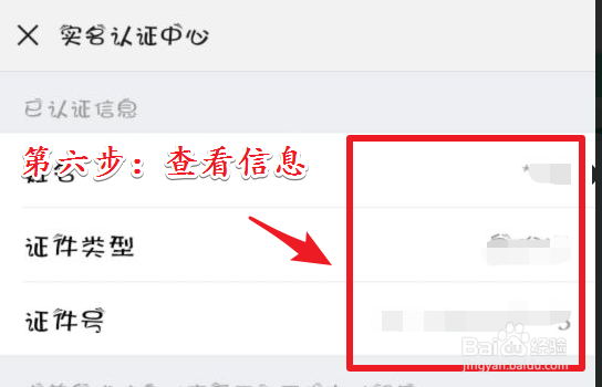 微信如何查看实名认证信息？