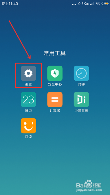 小米手机怎么查看当前手机已开机时间？