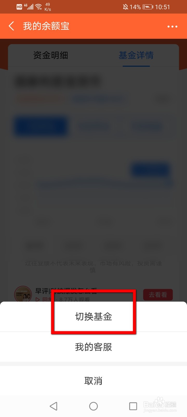支付宝余额宝基金怎么更换
