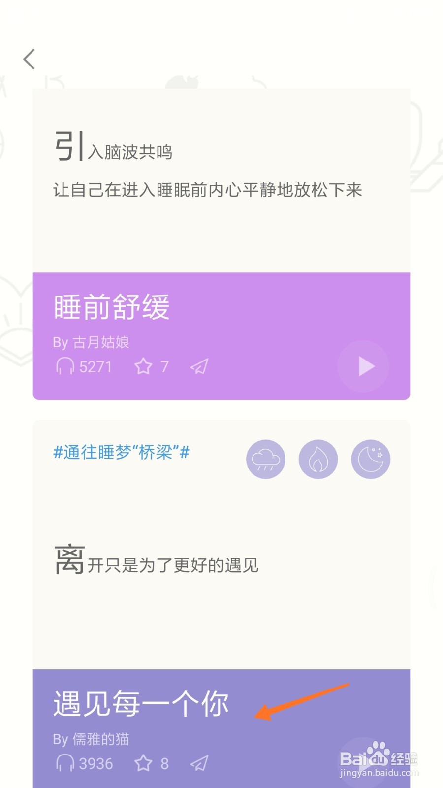 小睡眠中怎么查看遇见每一个你