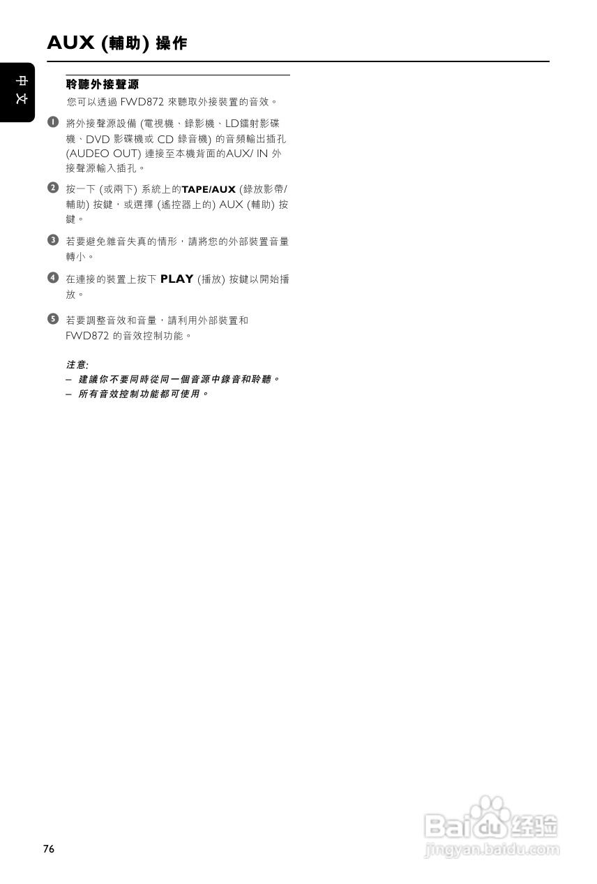 飞利浦FWD872扩音器用户手册:[2]