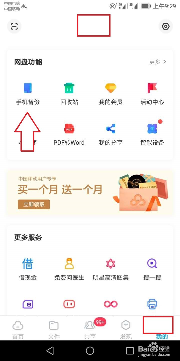 手机音乐视频怎么备份