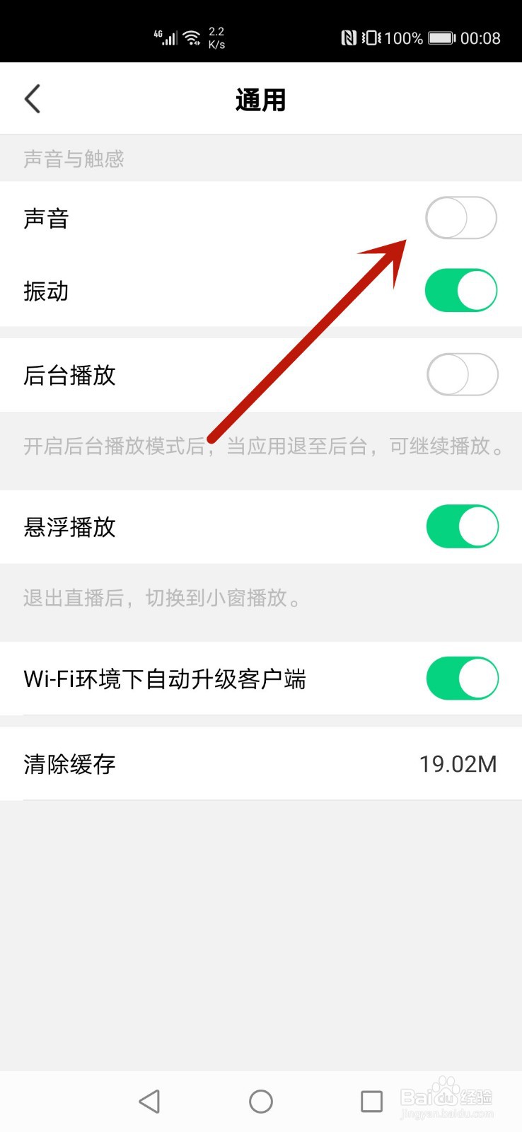 腾讯NOW直播怎么关闭声音