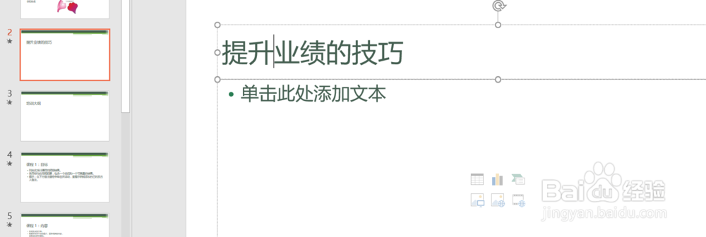 怎么编辑与修饰图形类幻灯片
