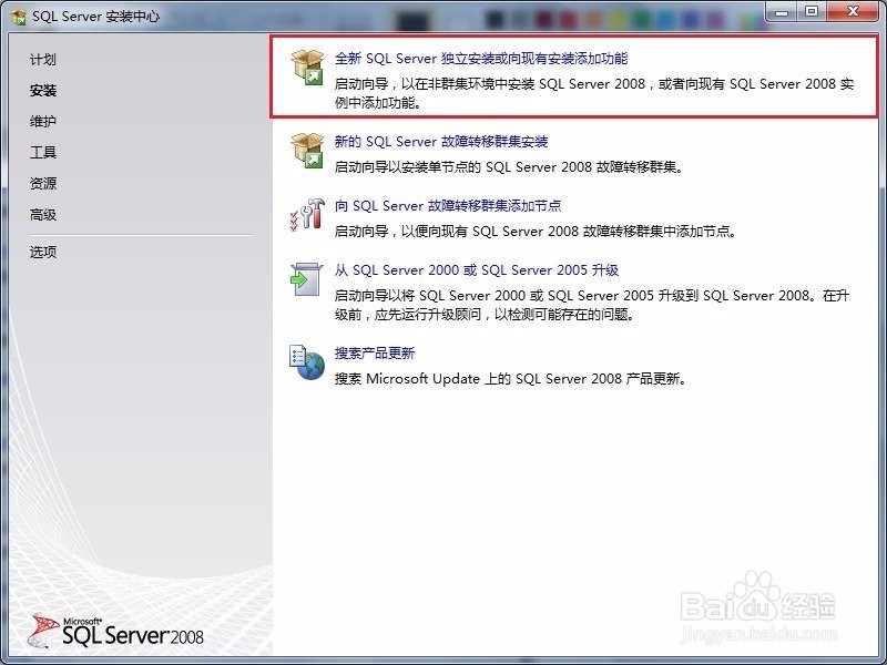 SQL Server2008安装图解