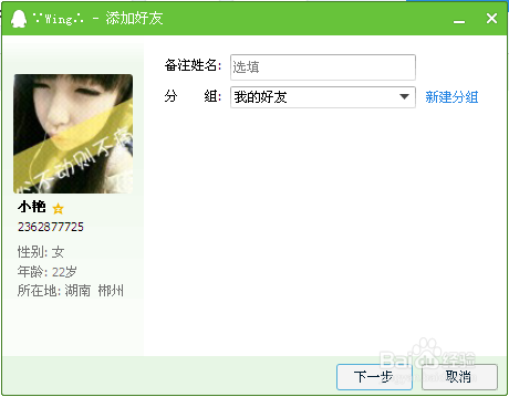 怎样添加QQ好友？