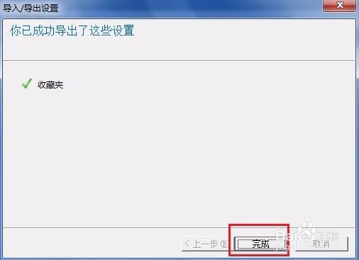 IE浏览器怎么导入和导出收藏夹