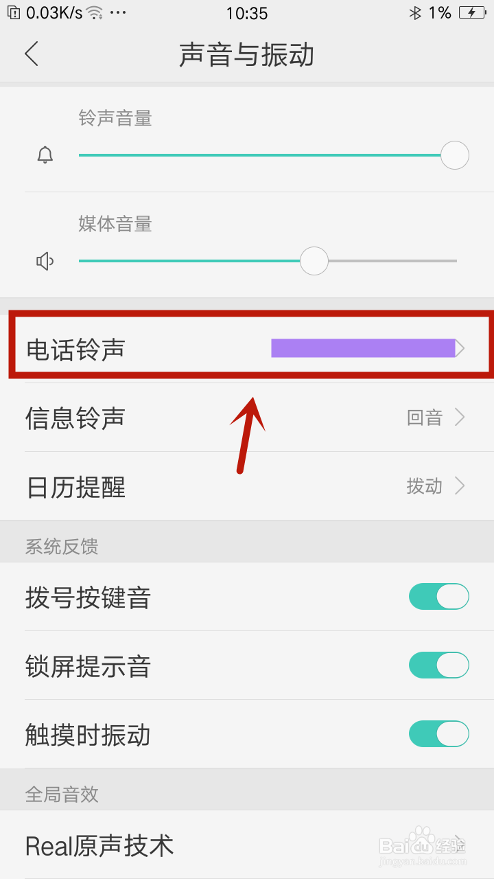 oppo手机怎么更换电话铃声