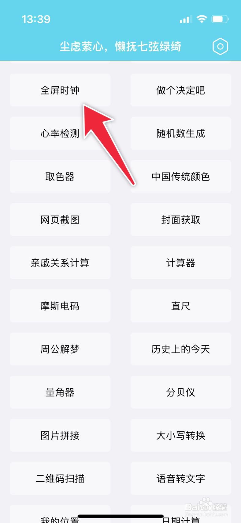 cerulean全屏时钟如何显示日期