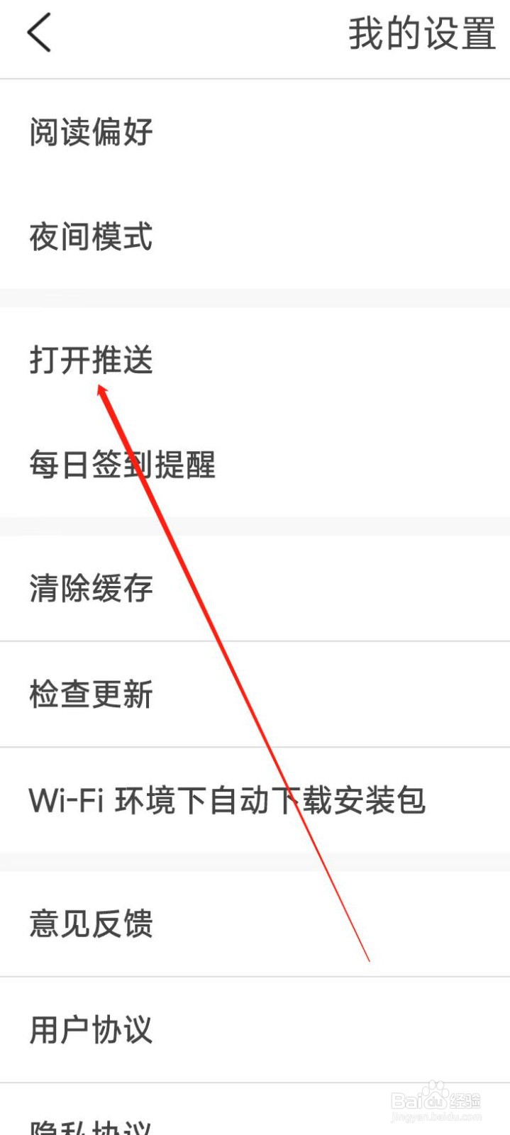 必阅免费小说怎样打开推送