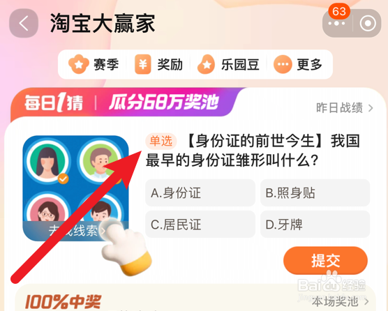 我国最早的身份证雏形叫什么淘宝每日一猜