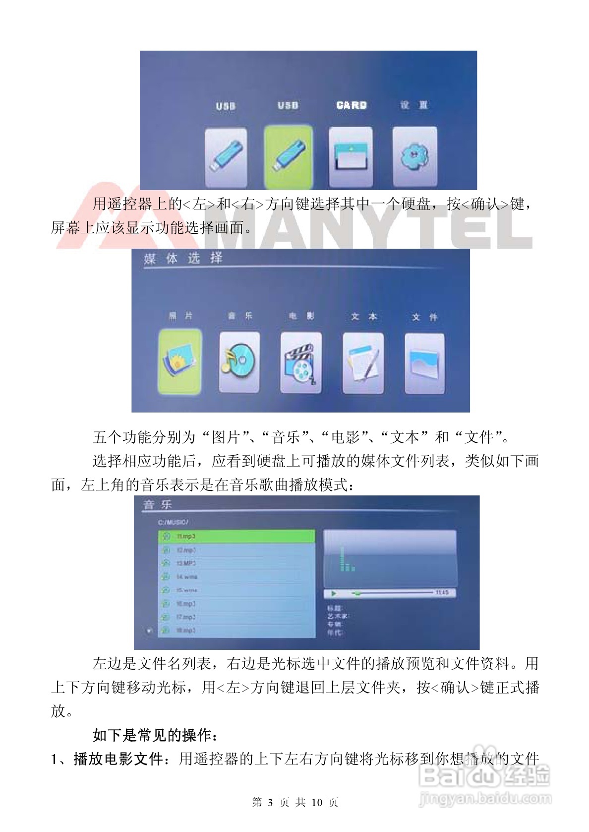 美利多MP009硬盘播放器说明书