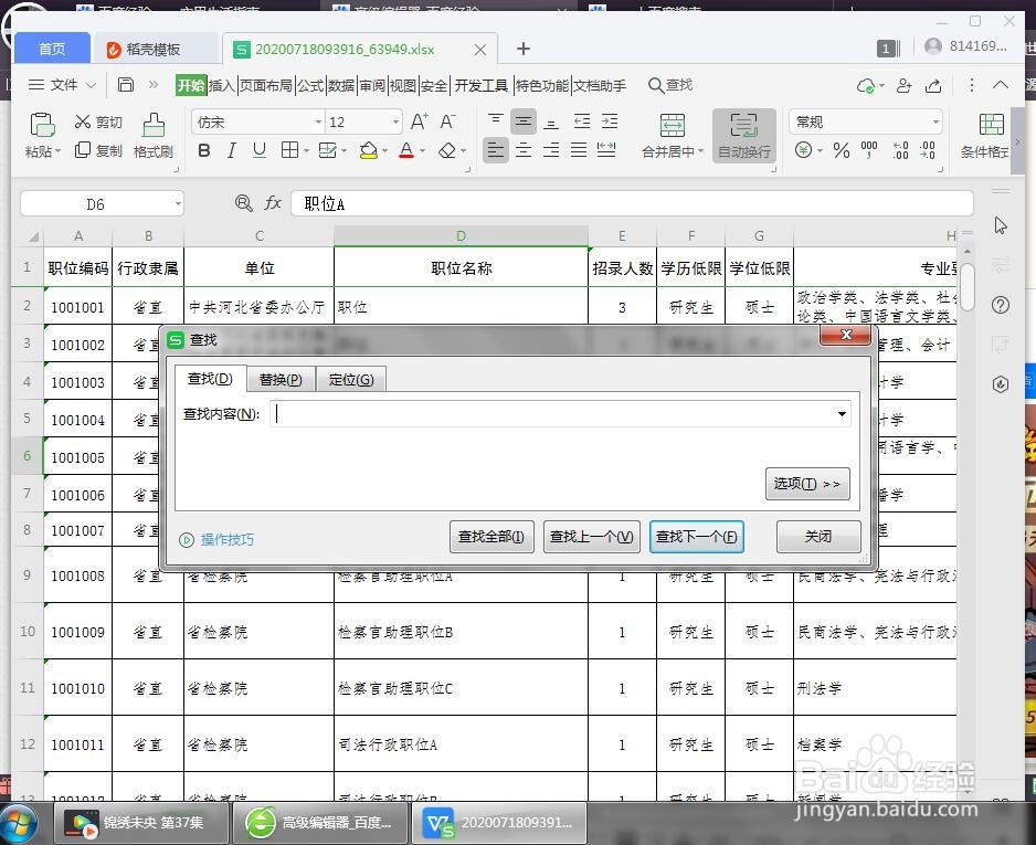 WPS表格软件打开Excel如何查找