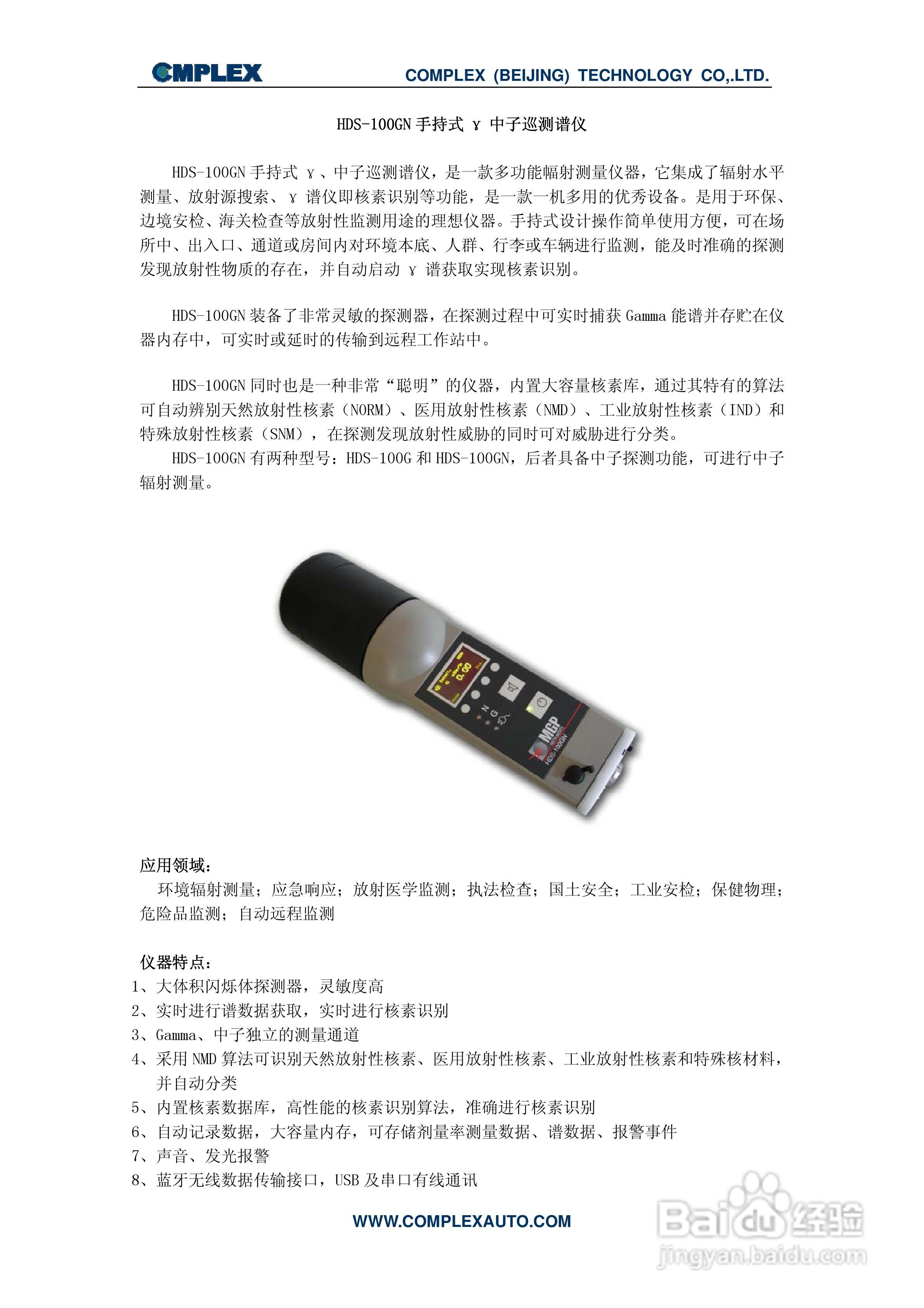 HDS-100GN手持式γ中子巡测谱仪说明书