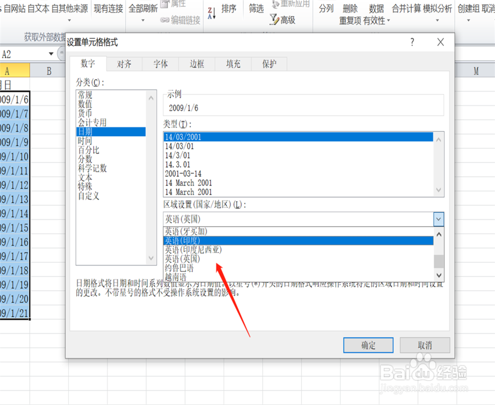 excel年月日格式怎么转换？