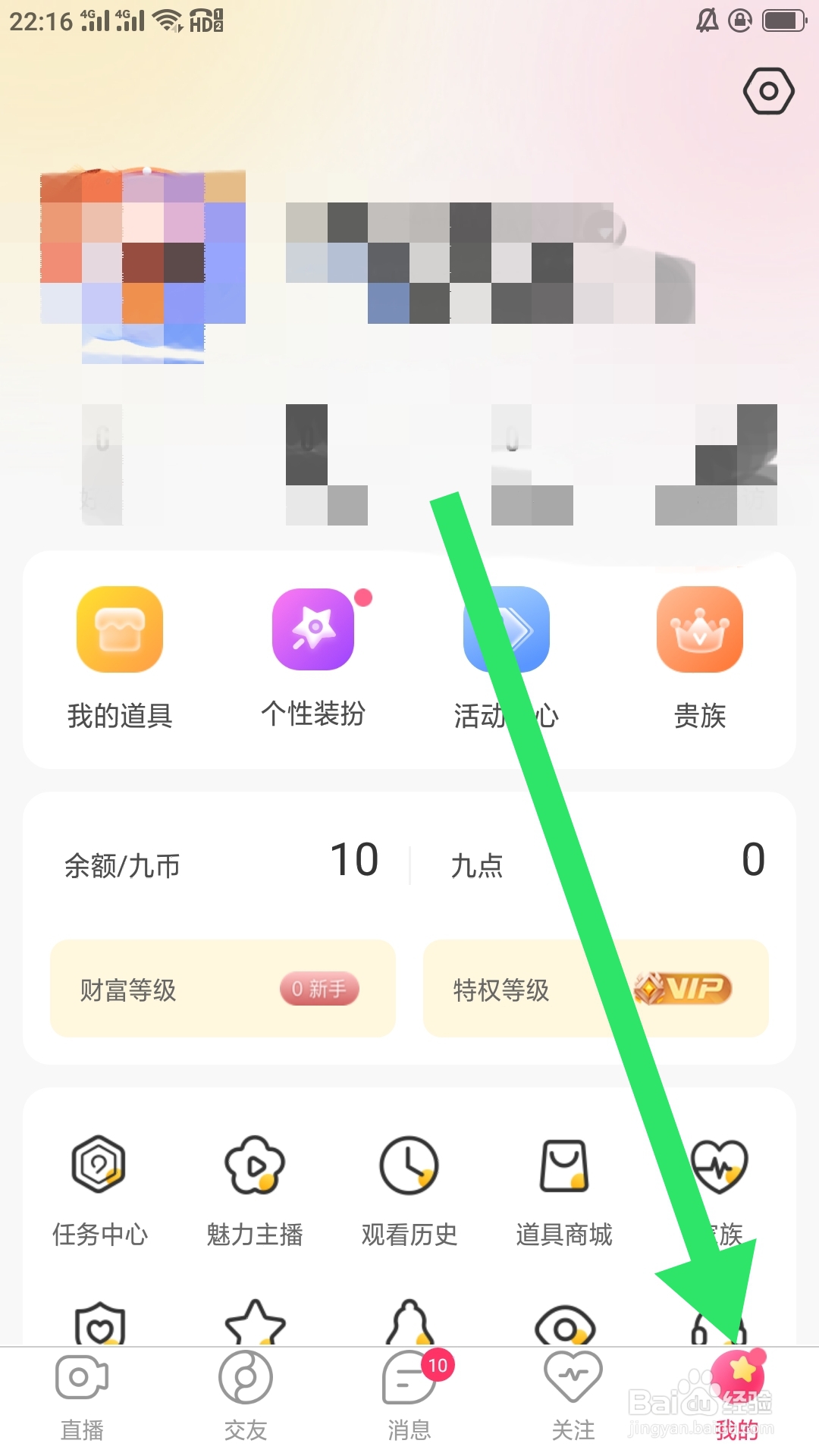 九秀直播APP怎样进行特效设置