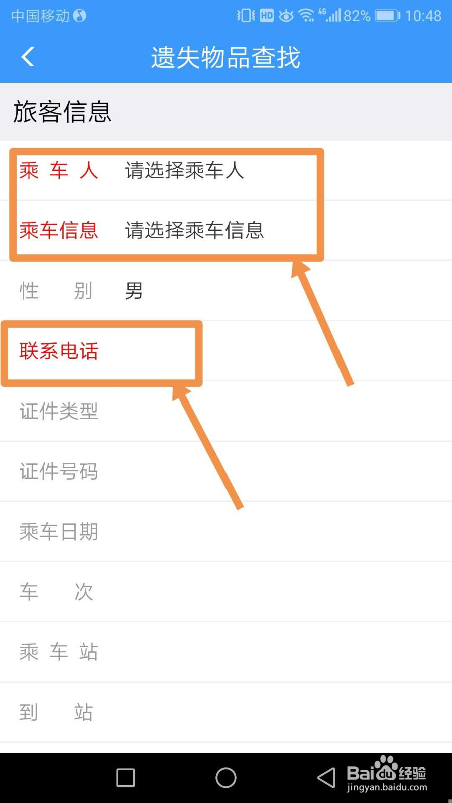 怎么找回火车遗失物品
