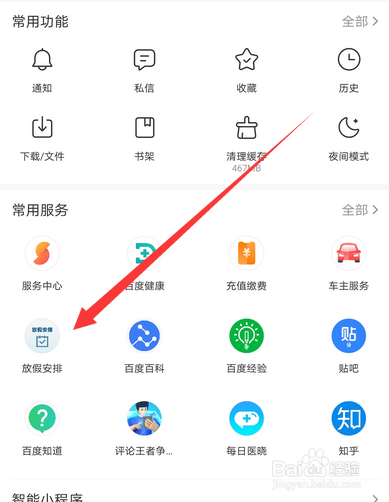 2020年中秋国庆放假几天怎么查看