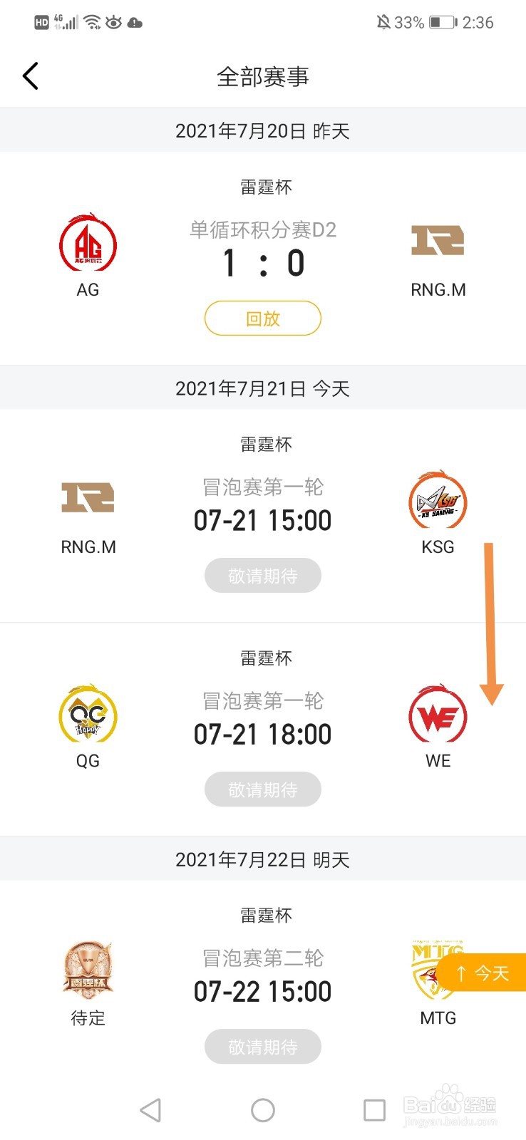 王者荣耀雷霆杯回放怎么看