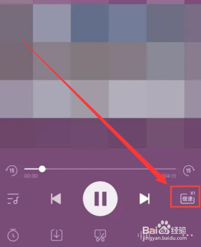 喜马拉雅FM如何设置倍速播放