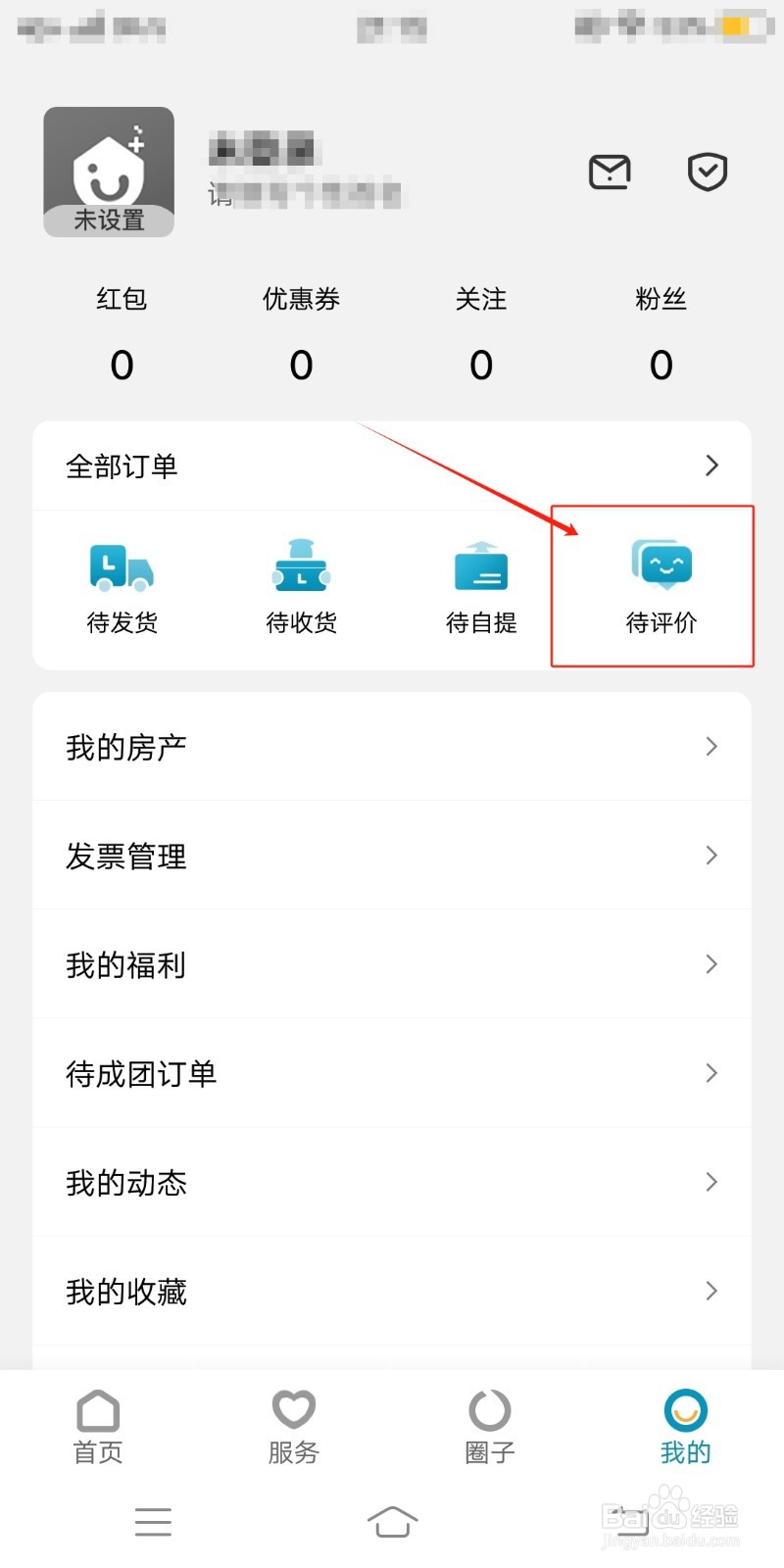 康云优家在哪里查看待评价订单
