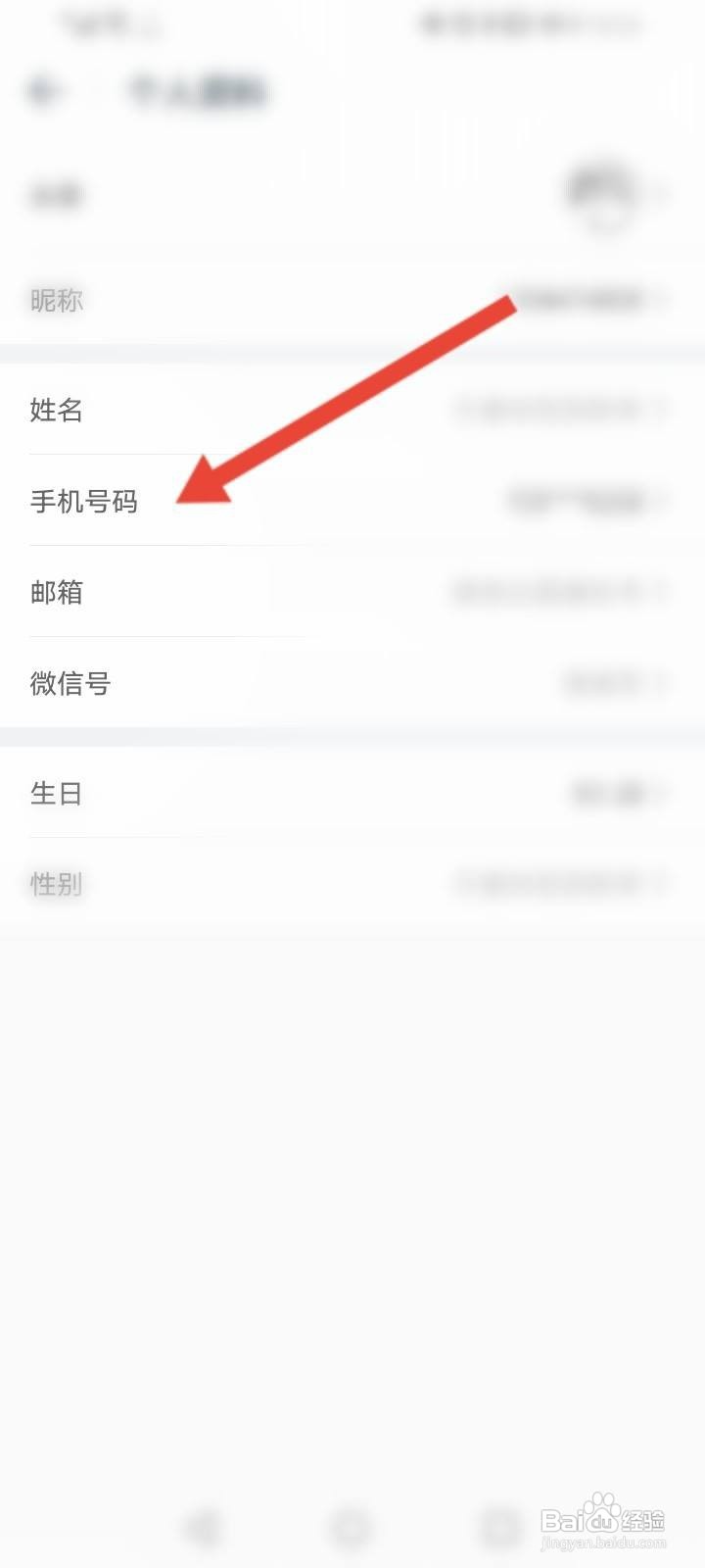 途牛旅游怎么更换绑定的手机号