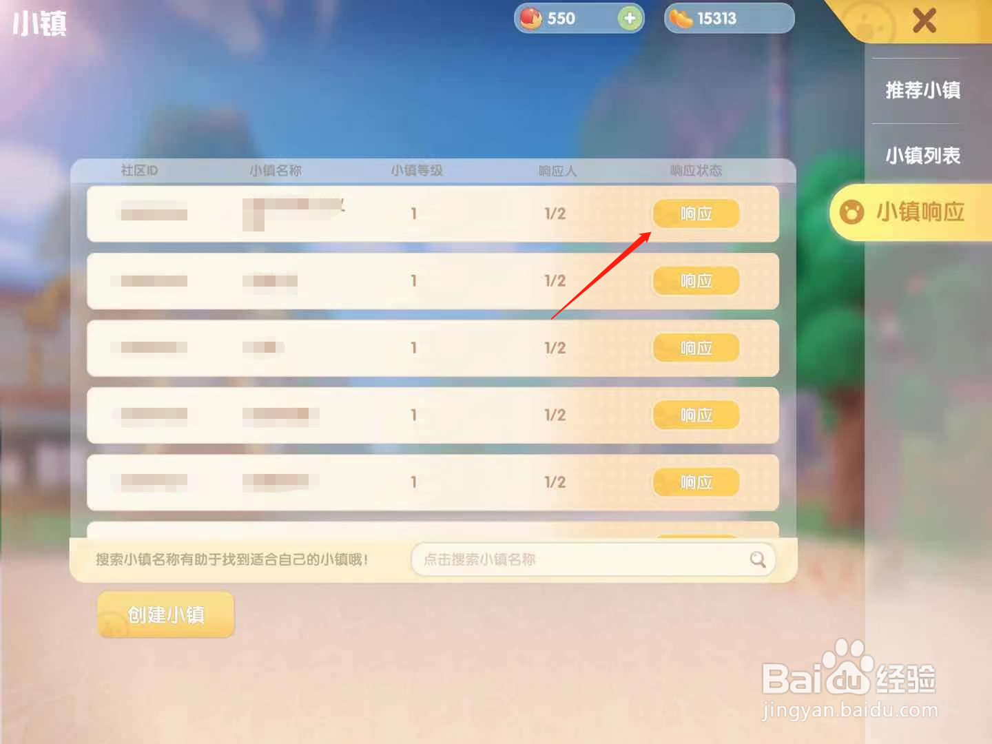 摩尔庄园小镇怎么响应