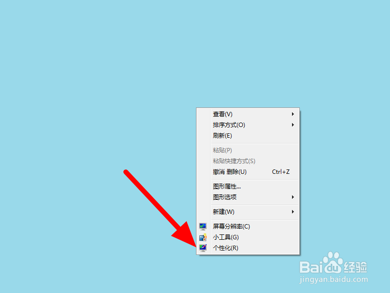 win7桌面图标消失