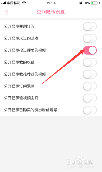 哔哩哔哩怎么公开显示投过硬币的视频
