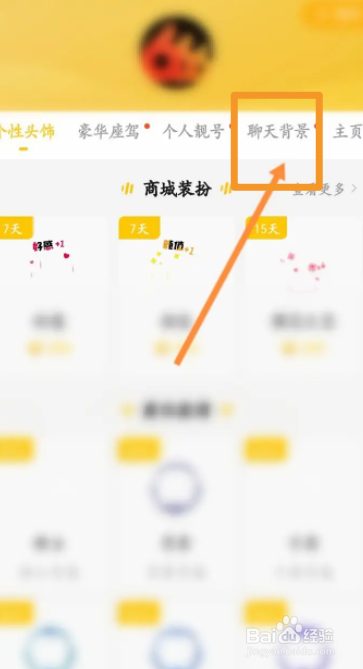 耳萌软件中怎么更换聊天背景