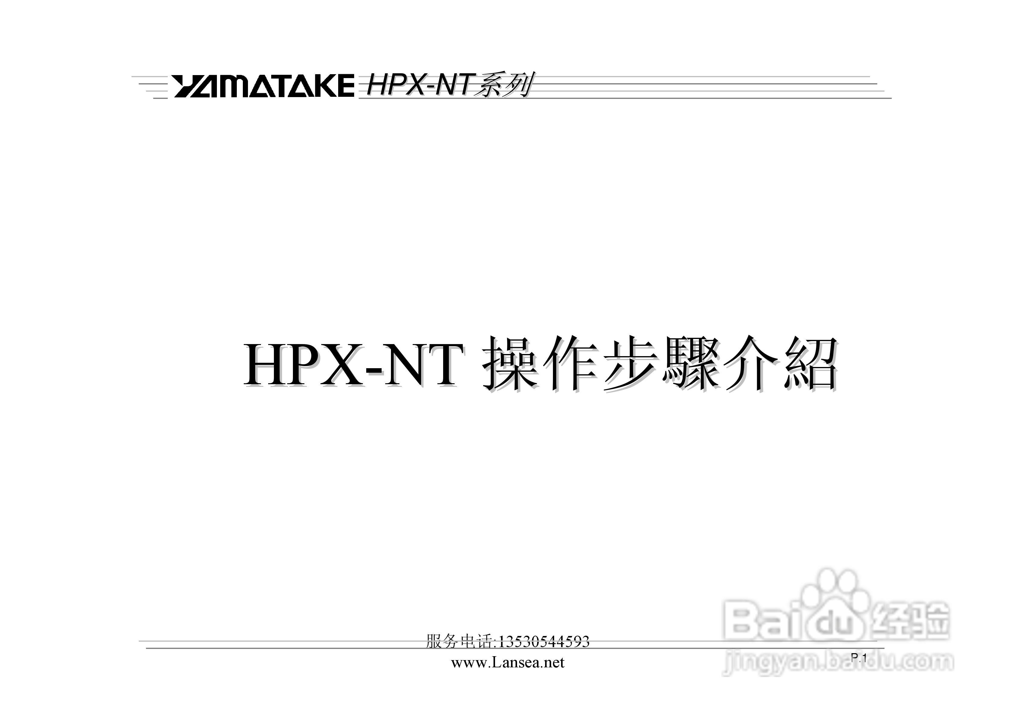 HPX-NT1放大器使用说明书