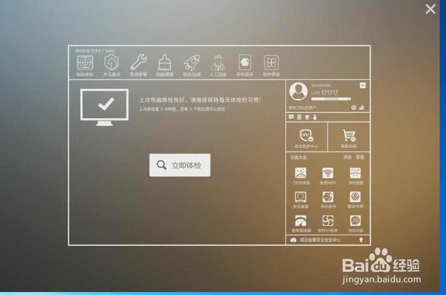 360领航版如何下载安装