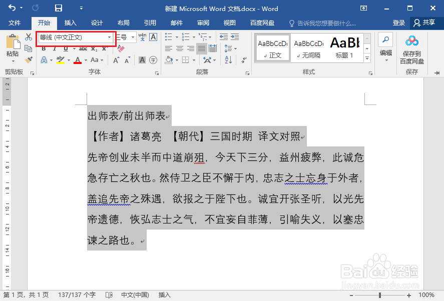 word怎么修改字体