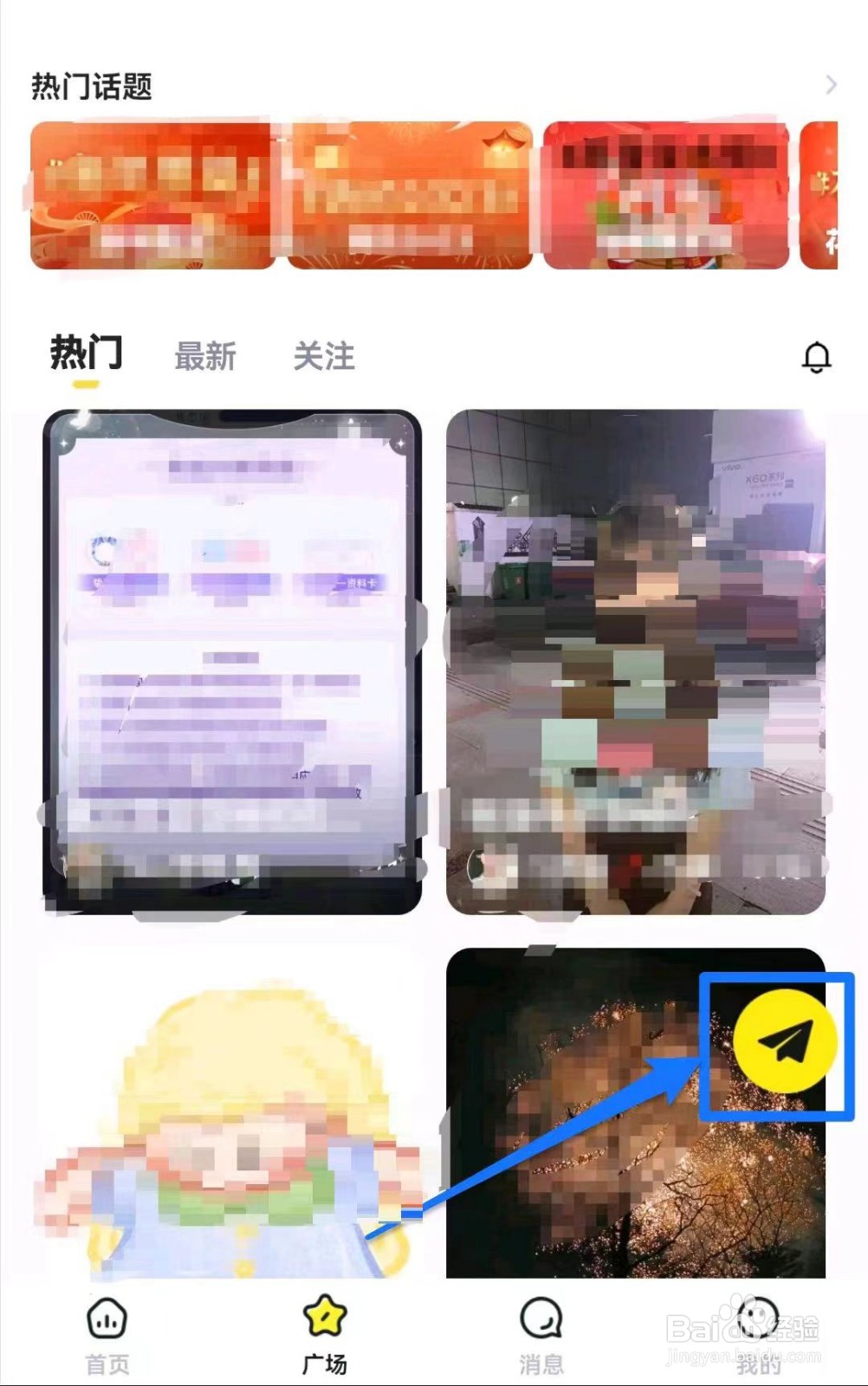 音萌软件中如何发布动态