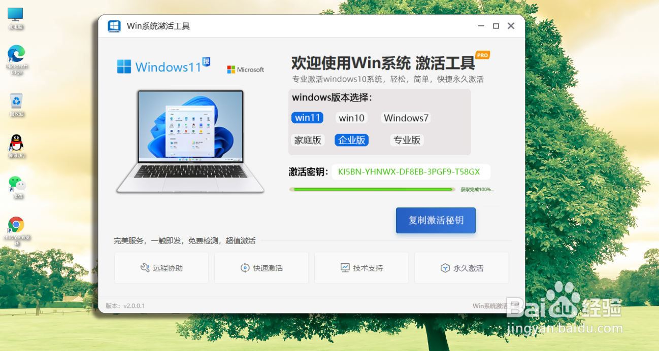 电脑怎么永久激活windows11系统