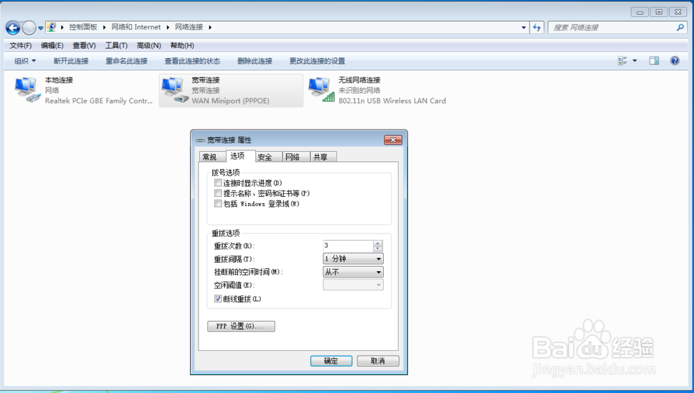 Windows通用自动拨号设置