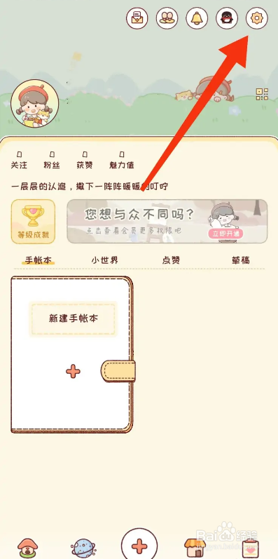 暖暖手帐APP如何关闭私信？