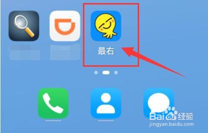 “最右”APP中如何提出意见或建议