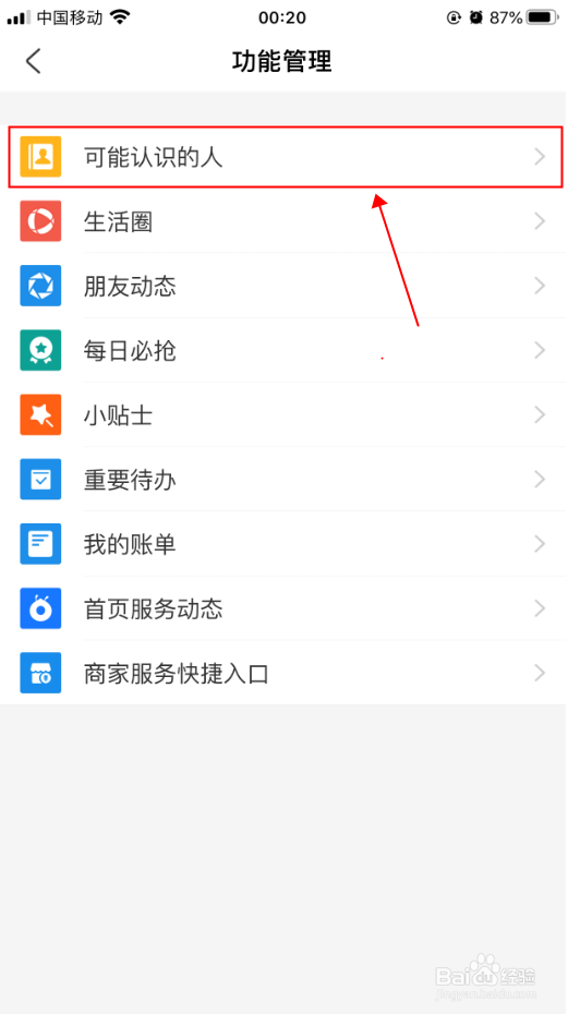 支付宝怎么启用可能认识的人更新提醒