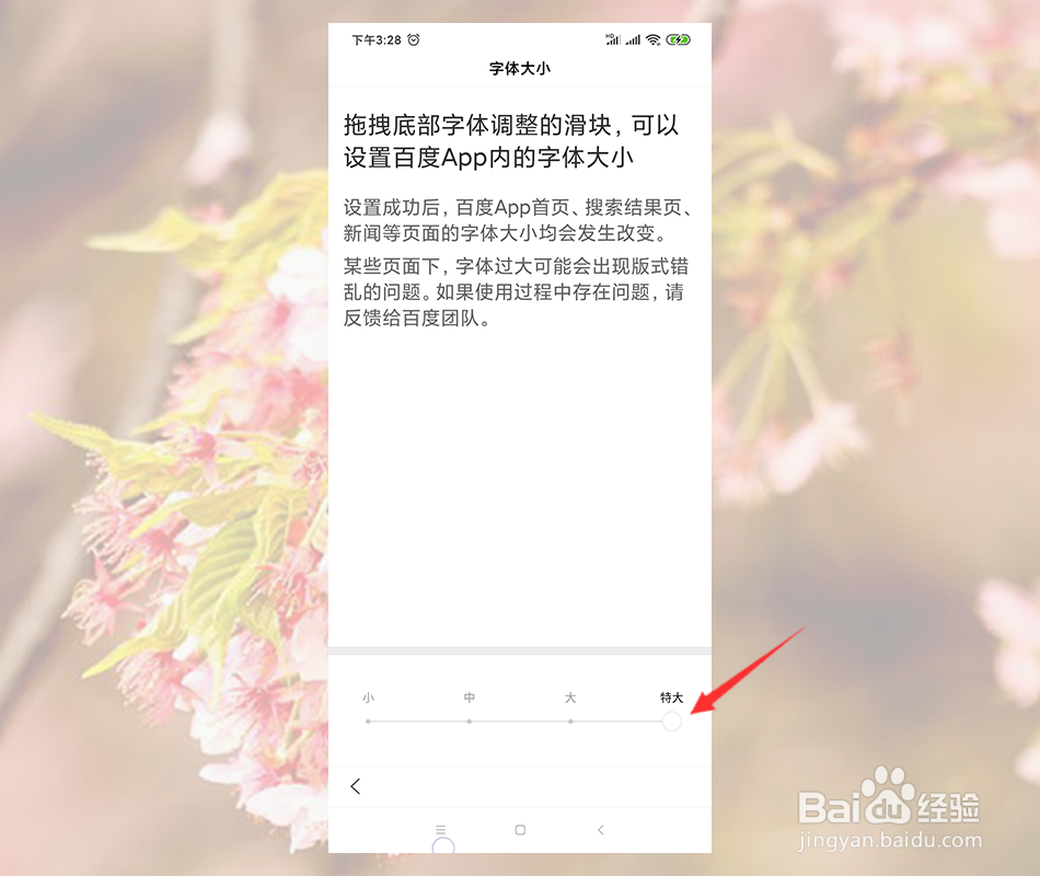 百度APP怎么调大字体?百度APP调整字体大小方法