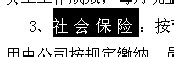 Word编辑技巧：[12]如何为特定的文字设置间距