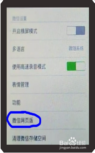 微信网页版如何登陆？